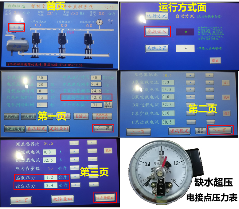 成套變頻器恒壓供水參數(shù)設(shè)置需要調(diào)哪些參數(shù)值？